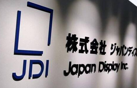 日本显示器公司(JDI)