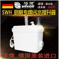 德国进口泽德SWH100厨房洗衣机污水提升器