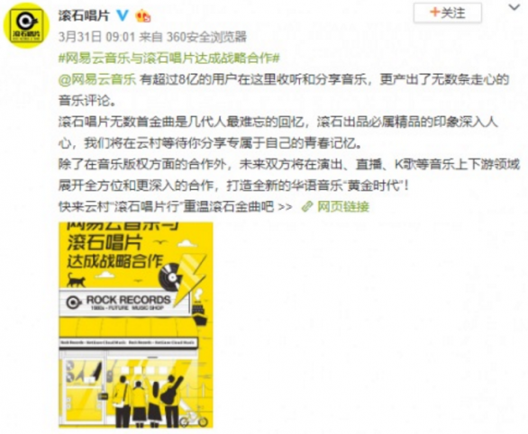 QQ音乐与滚石唱片达成战略合作