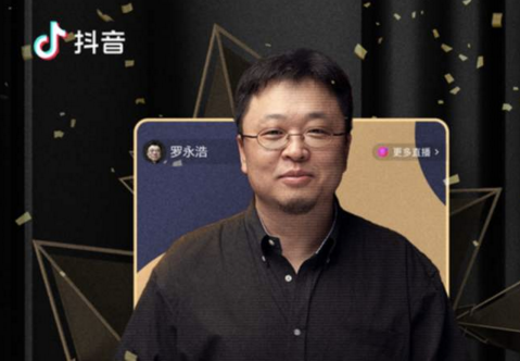 罗永浩抖音直播带货首秀卖出1.1亿元 电商直播再次站上风口?