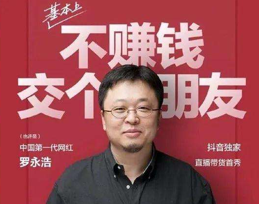 网友吐槽罗永浩直播带货价格不是&ldquo;全网最低价&rdquo;