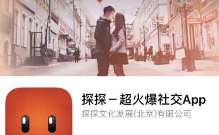 社交平台探探