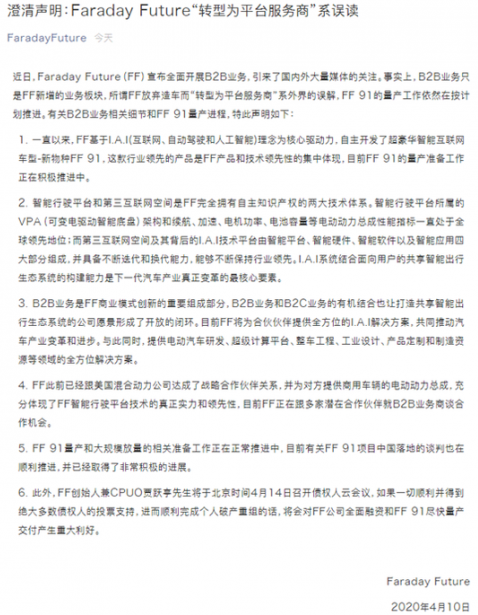 FF否认放弃造车