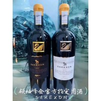 【南澳兰好溪】撒克逊金天鹅干红葡萄酒 企业商务晚宴