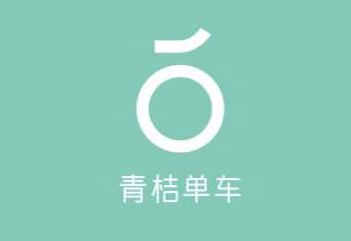 滴滴旗下青桔单车获10亿美元融资 君联资本领投