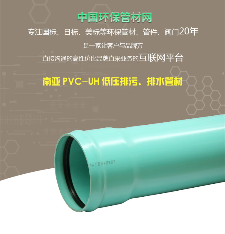南亚PVC-UH管材图02
