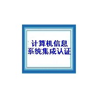 广东省潮州市信息系统集成建设和服务能力评估产品描述
