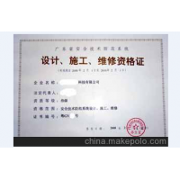 广州安全技术防范设计与施工维修资格证办理