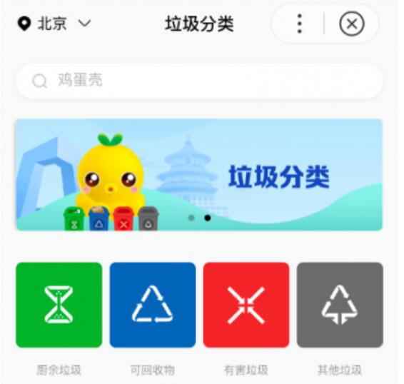 北京垃圾强制分类
