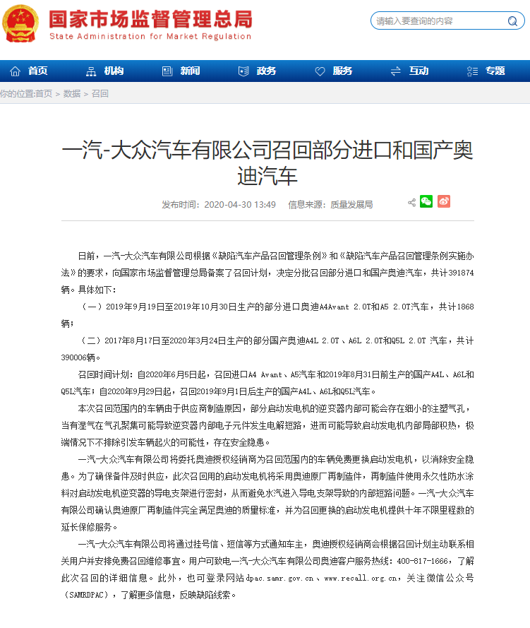 近40万辆奥迪车被召回原因 被召回奥迪车可能引发自燃