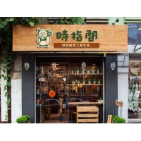 时指间陶艺分享店面选址的注意事项