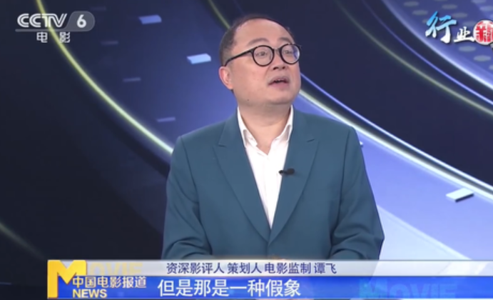 影视专家谭飞  业内曝部分明星片酬下降假象