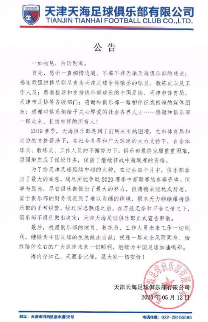 天津天海