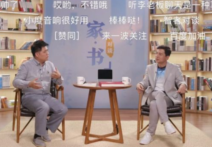 李彦宏百度App直播首秀 对话樊登读书创始人樊登