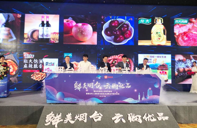 烟台优品线上云购节活动