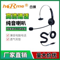 hoRme合镁400S头戴式3.5单插头耳机客服话务耳机