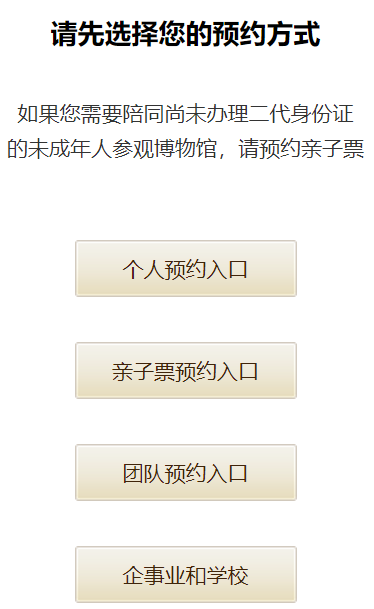 南京博物馆预约