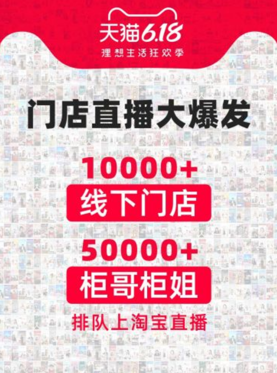 天猫:门店直播有望在天猫618迎来大爆发