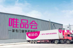 唯品会发布一季度财报 净利润为6.848亿元 同比下降21%