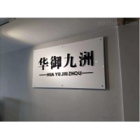 西安亚克力UV,亚克力标牌宣传展板,亚克力制度牌,夹画制作