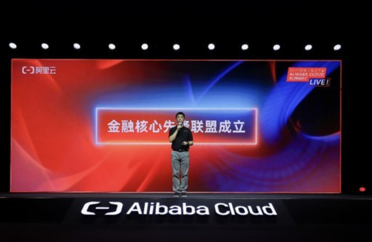 阿里云峰会：阿里云发起成立&ldquo;金融核心先锋联盟&rdquo;