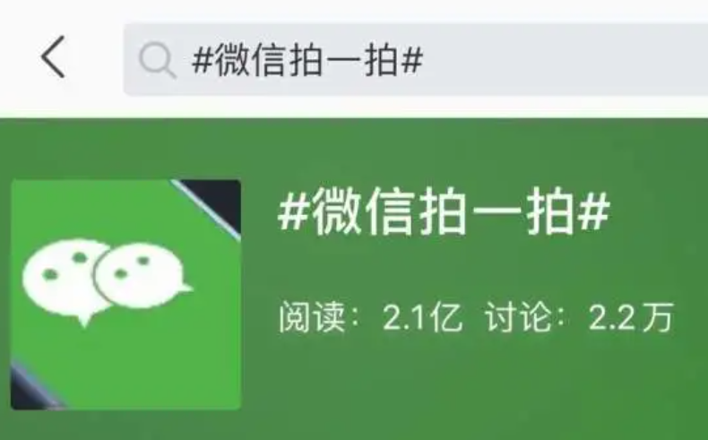 微信上线拍一拍功能 微信聊天也可以像QQ窗口抖动了