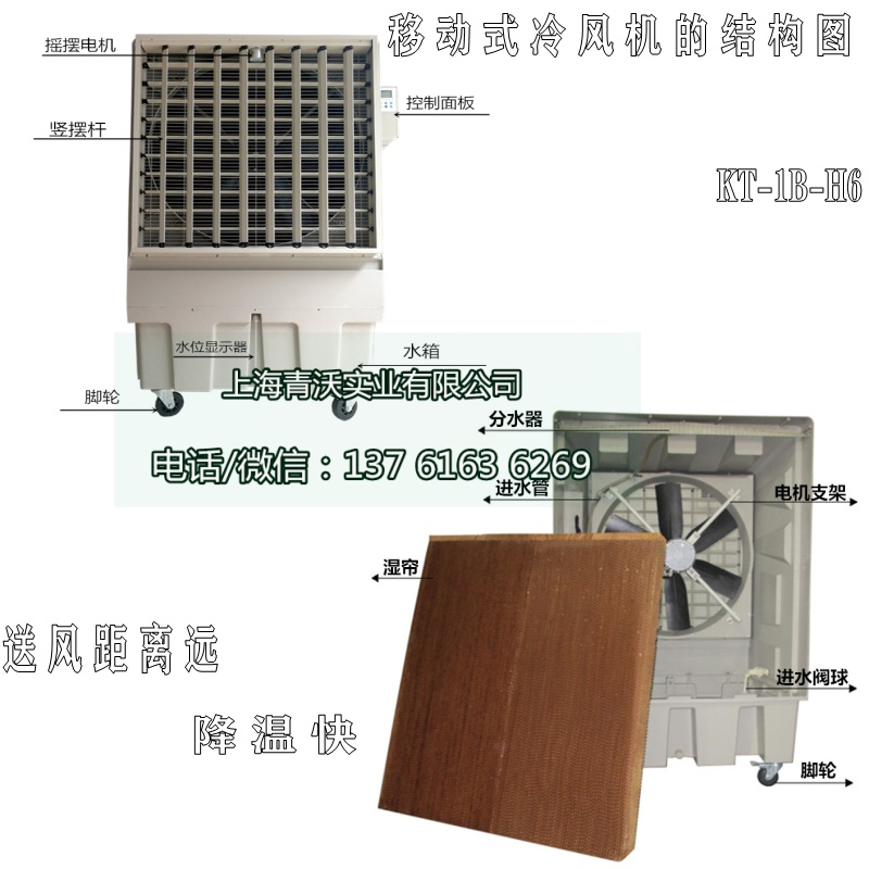 移动冷风机的结构图