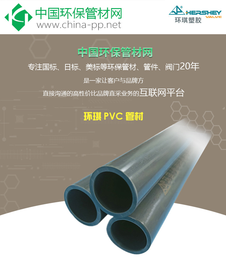 环琪PVC管图01