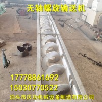 无轴螺旋输送机 螺旋输送机 干粉沙煤灰输送机