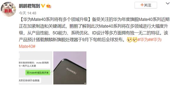 华为旗舰Mate 40系列
