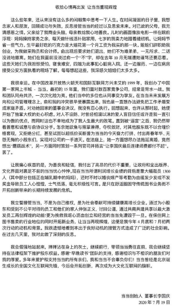 李国庆行拘期满后首发声