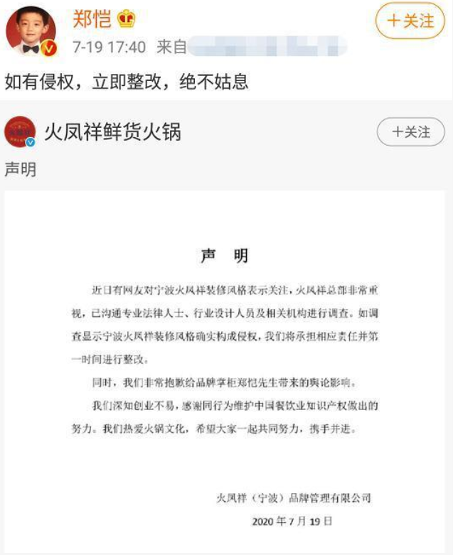 郑恺回应火凤祥火锅店涉抄袭吼堂老火锅