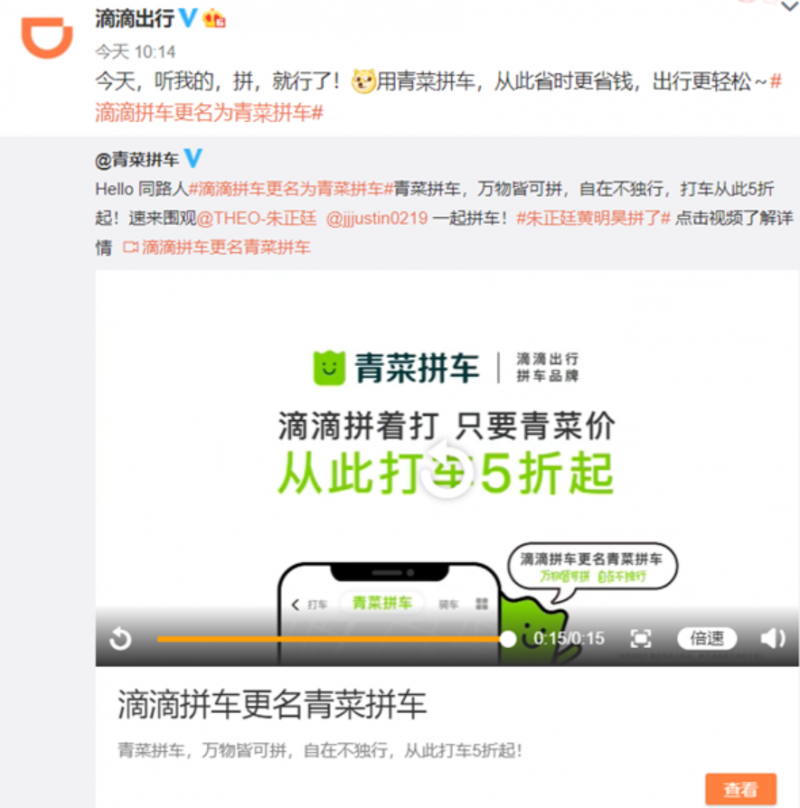 滴滴拼车正式更名为青菜拼车