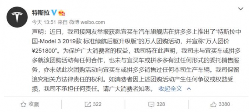 拼多多回应特斯拉降价4万:是正品