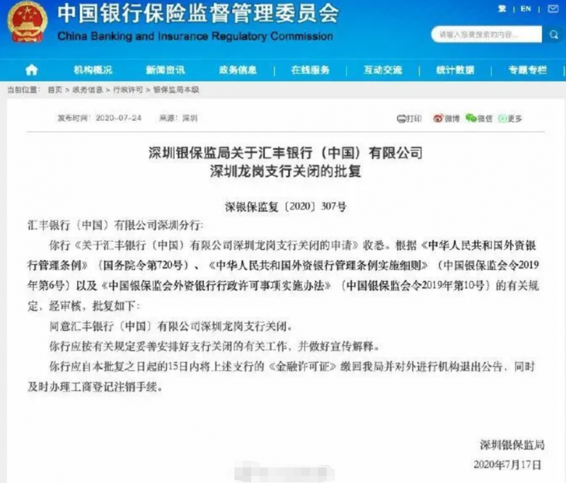 汇丰银行关闭深圳龙岗支行