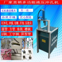 不锈钢冲孔机不锈钢栏杆冲弧口机方管冲孔机