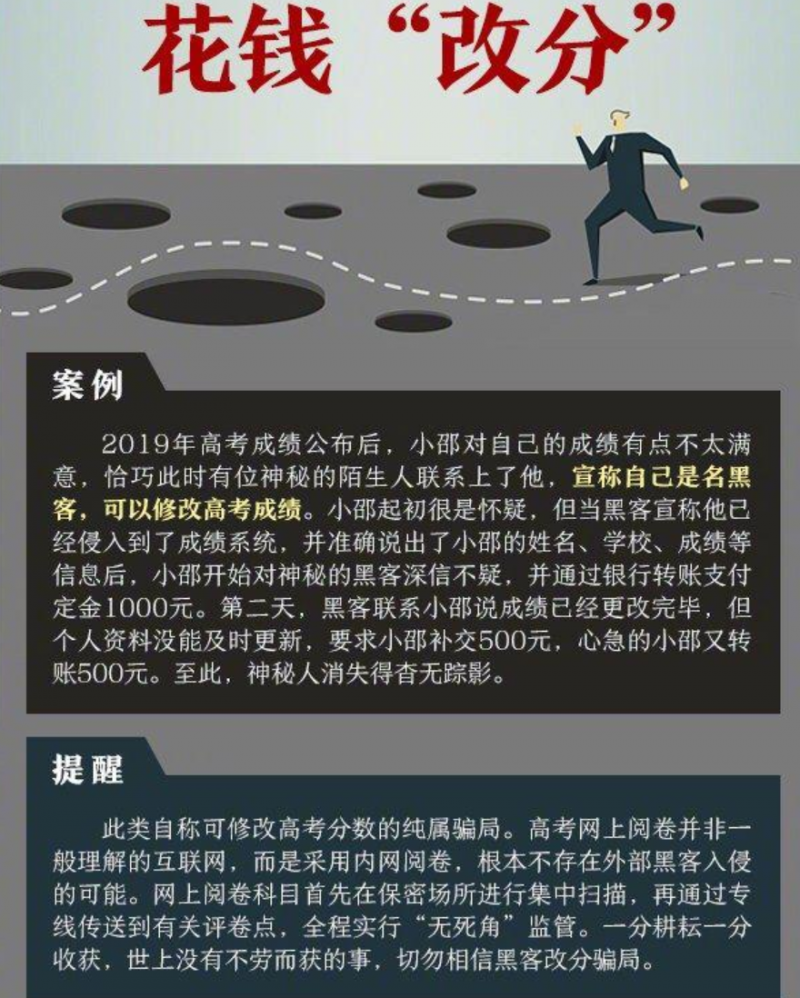 教育部发布高考招录5大陷阱