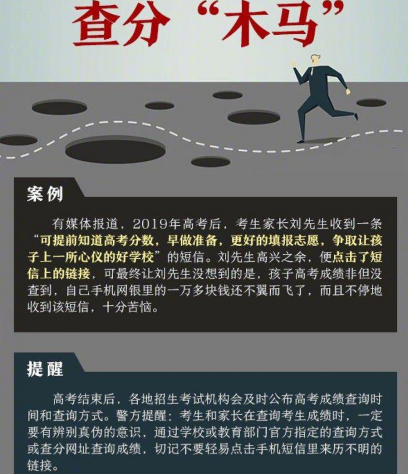 教育部发布高考招录5大陷阱