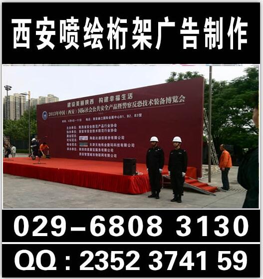 西安喷绘写真广告制作公司029-68083130-a1