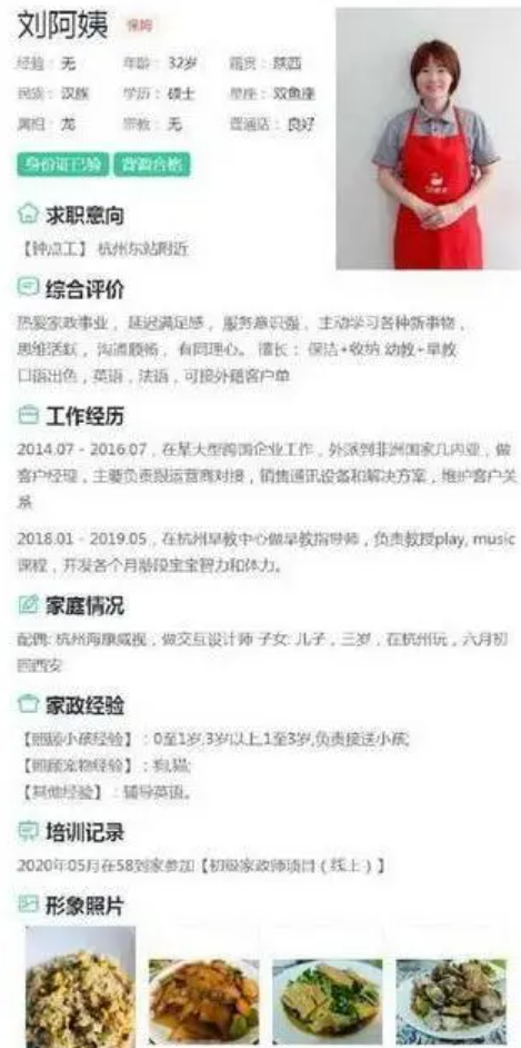 &ldquo;最牛保姆简历&rdquo;走红网络