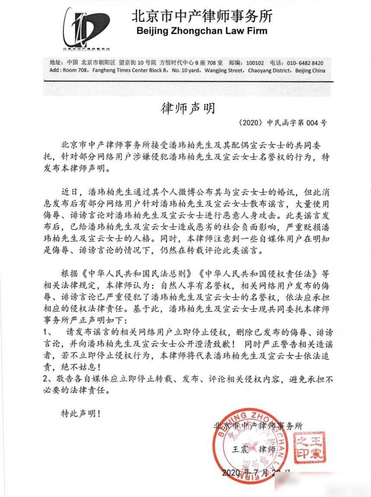 潘玮柏工作室律师声明