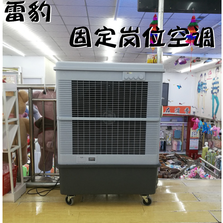 固定岗位空调
