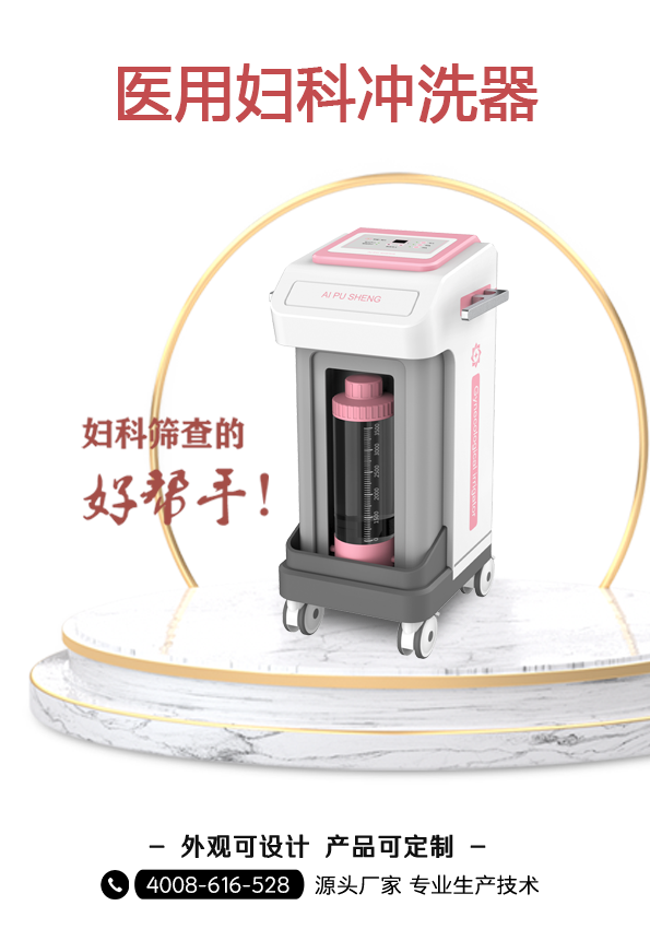 医用妇科冲洗器海报2