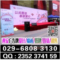 西安曲江国际会议中心喷绘桁架展板水座旗易拉宝门形架海报彩页