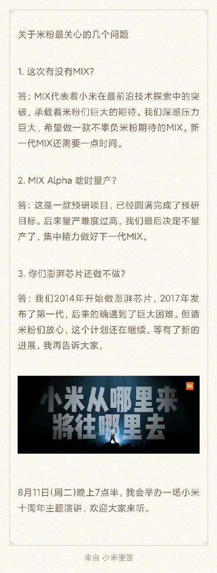 小米放弃量产环绕屏手机 