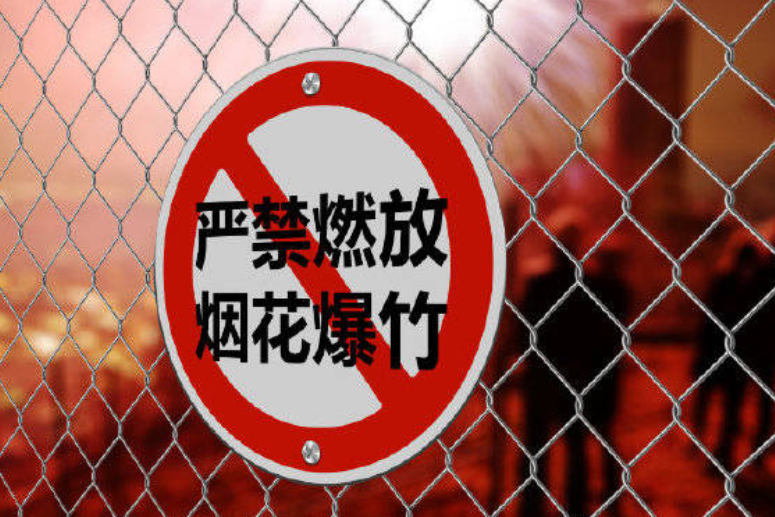 山西婚丧嫁娶一律禁放烟花爆竹