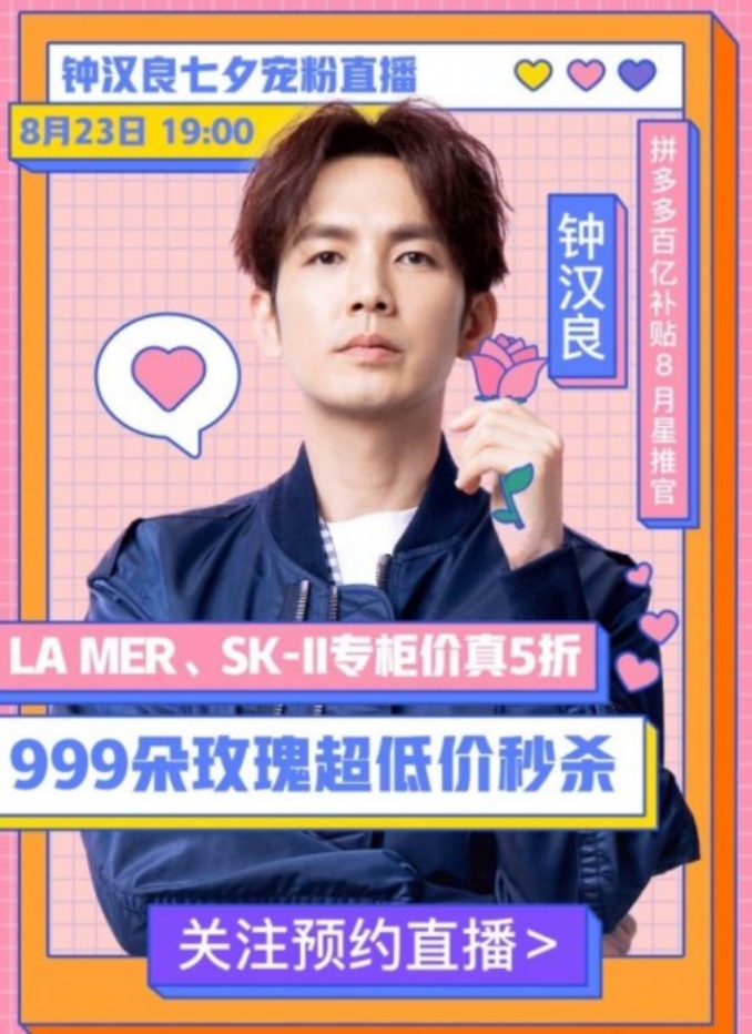 拼多多发布钟汉良出任&ldquo;百亿补贴&rdquo;星推官