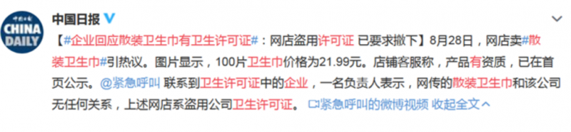 企业回应散装卫生巾有卫生许可证