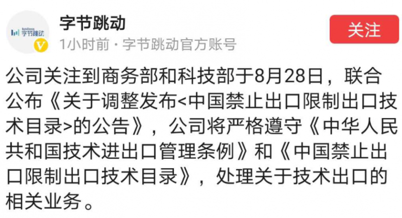 字节跳动发布声明
