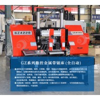 GZ4228数控带锯床 自动送料、自动切削 质量可靠